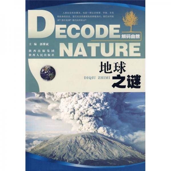 解码自然