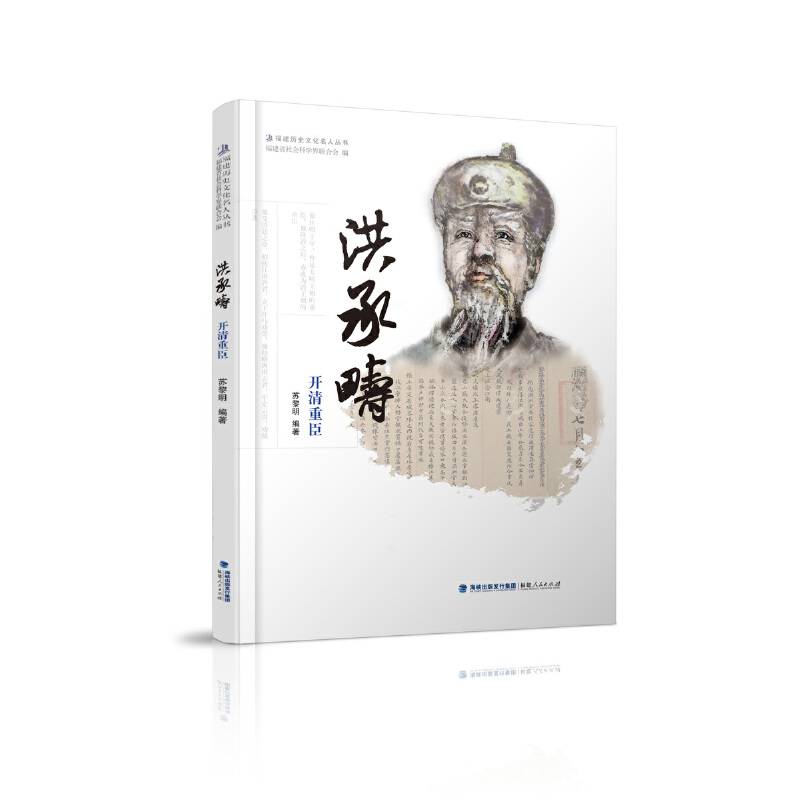 洪承畴――开清重臣