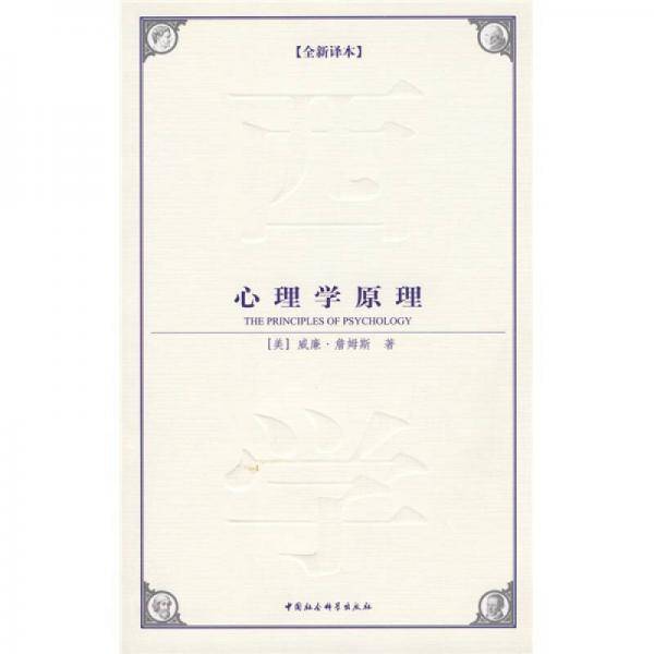 心理学原理