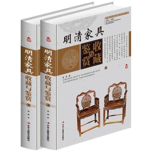 明清家具收藏与鉴赏