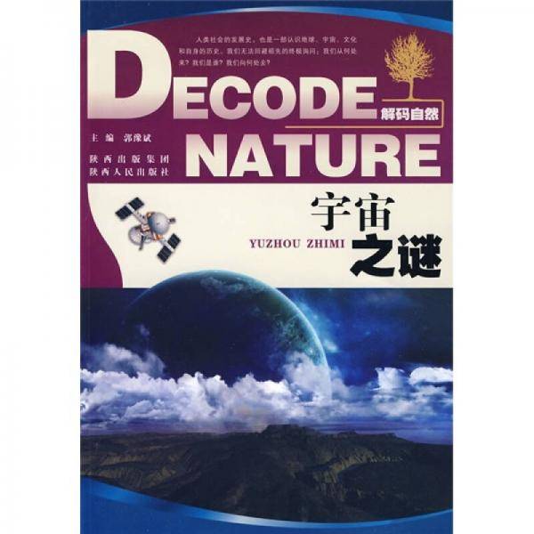 解码自然
