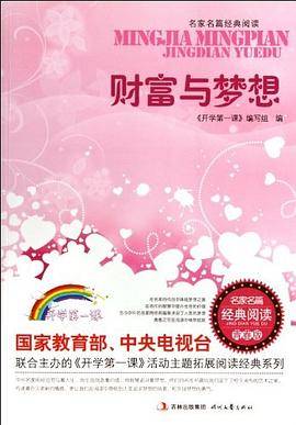 财富与梦想