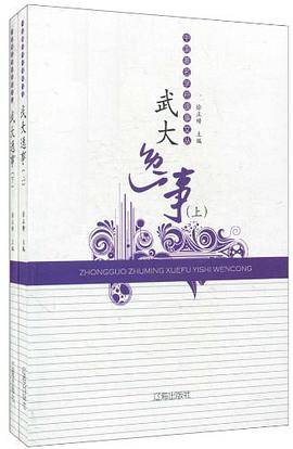 武大英华