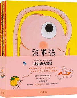 波米诺大冒险