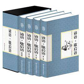 精装国学馆-谚语・歇后语（精装16开 全四卷）