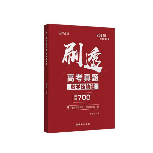 刷透高考真题——数学压轴题