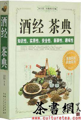 《酒经茶典》