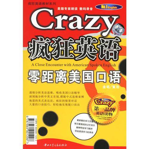 疯狂英语