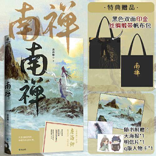 南禅