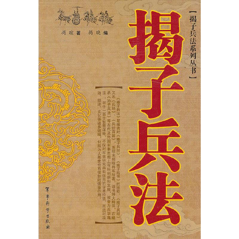 揭子兵法
