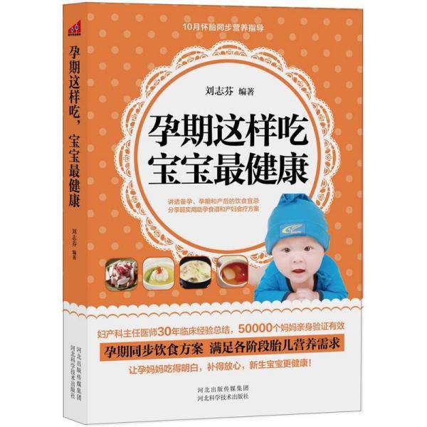 孕期这样吃宝宝最健康