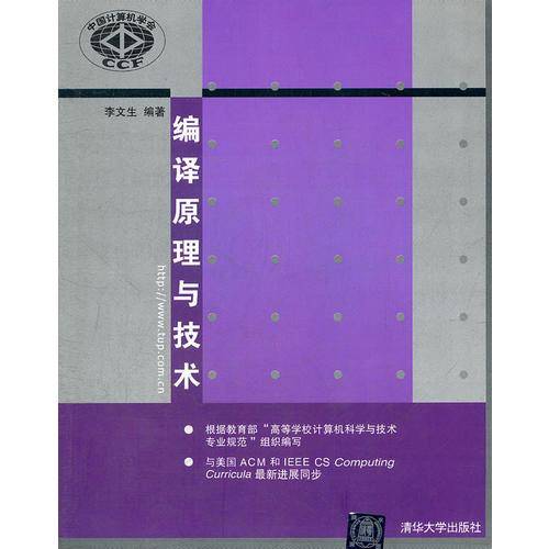 编译原理与技术