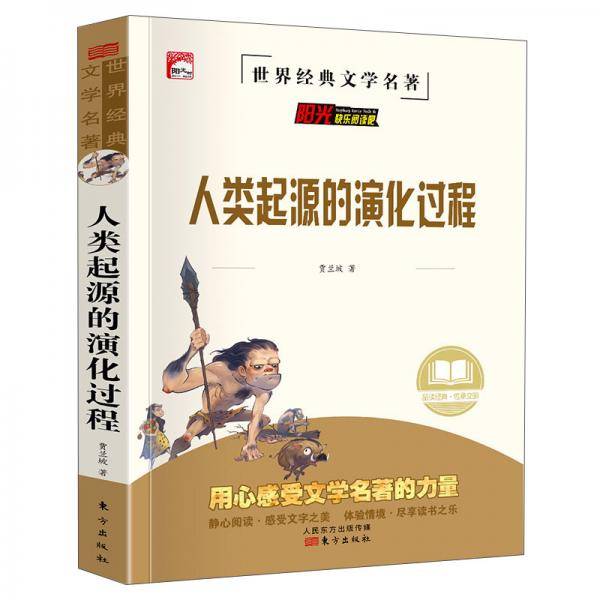 人类起源的演化过程
