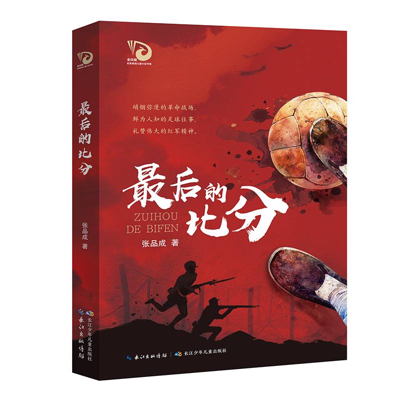 最后的比分