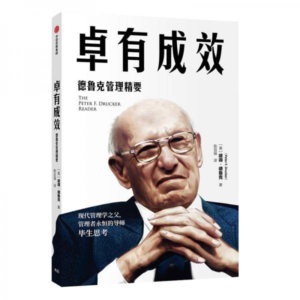 卓有成效