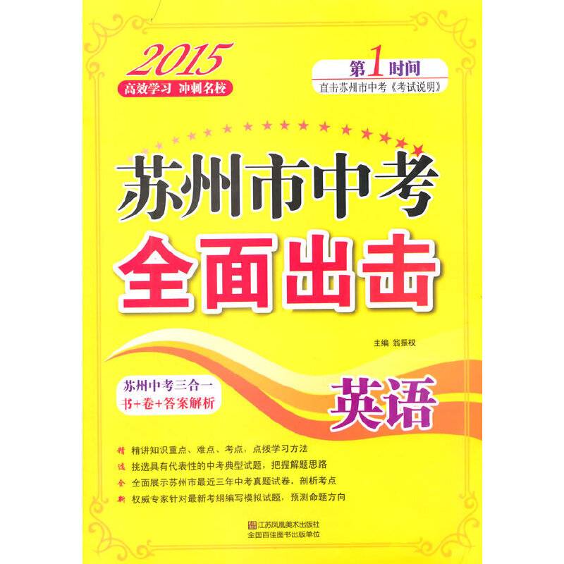 苏州市中考全面出击英语