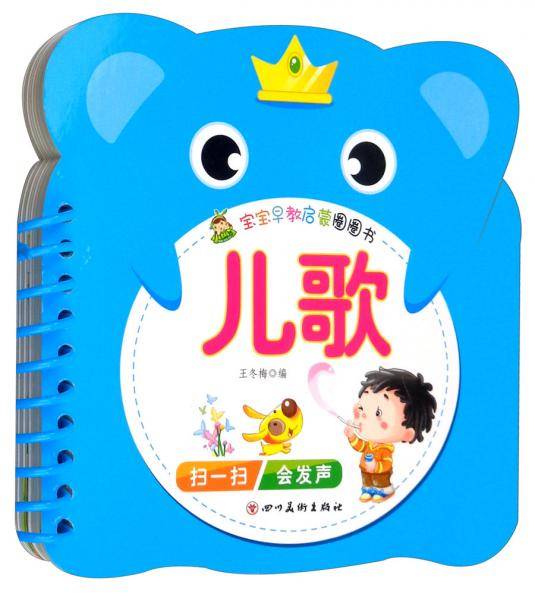 儿歌/宝宝早教启蒙圈圈书