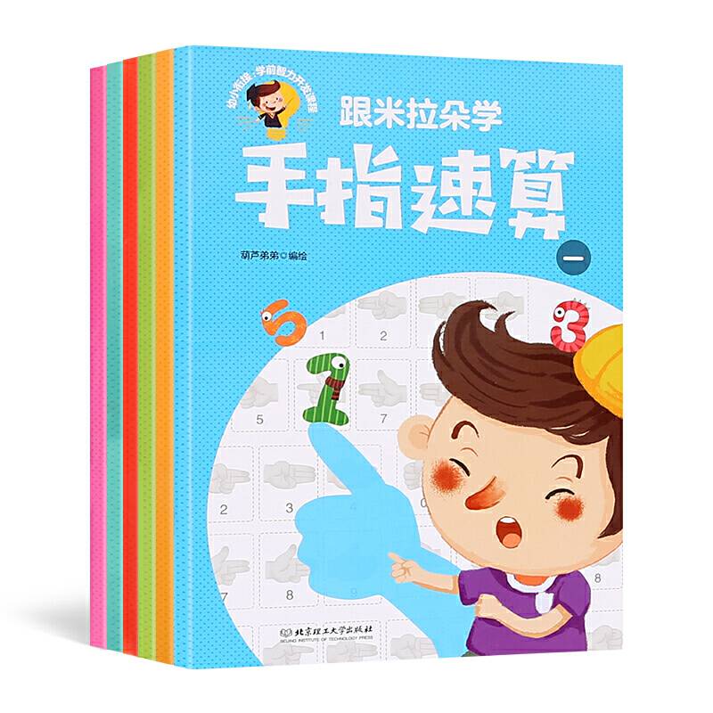跟米拉朵学手指速算