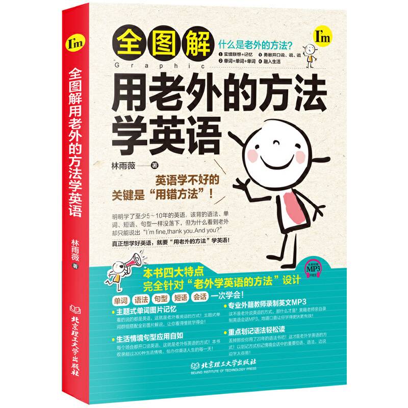 全图解用老外的方法学英语