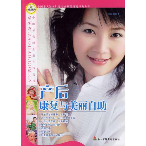 产后康复与美丽自助