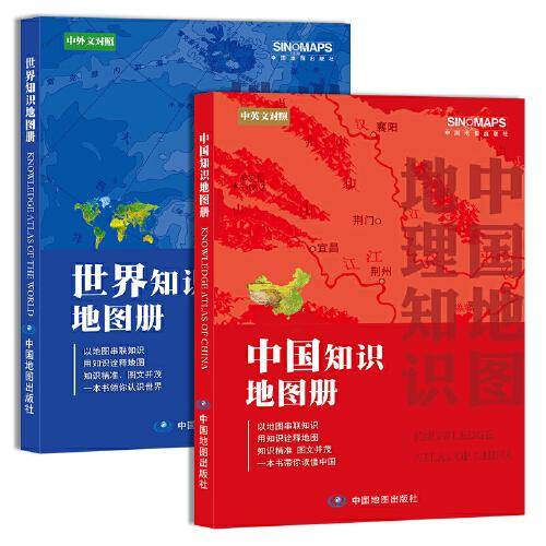 中国知识地图册（彩皮）