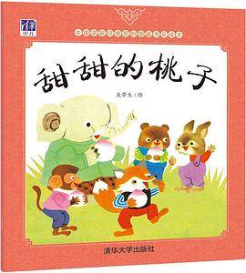 甜甜的桃子