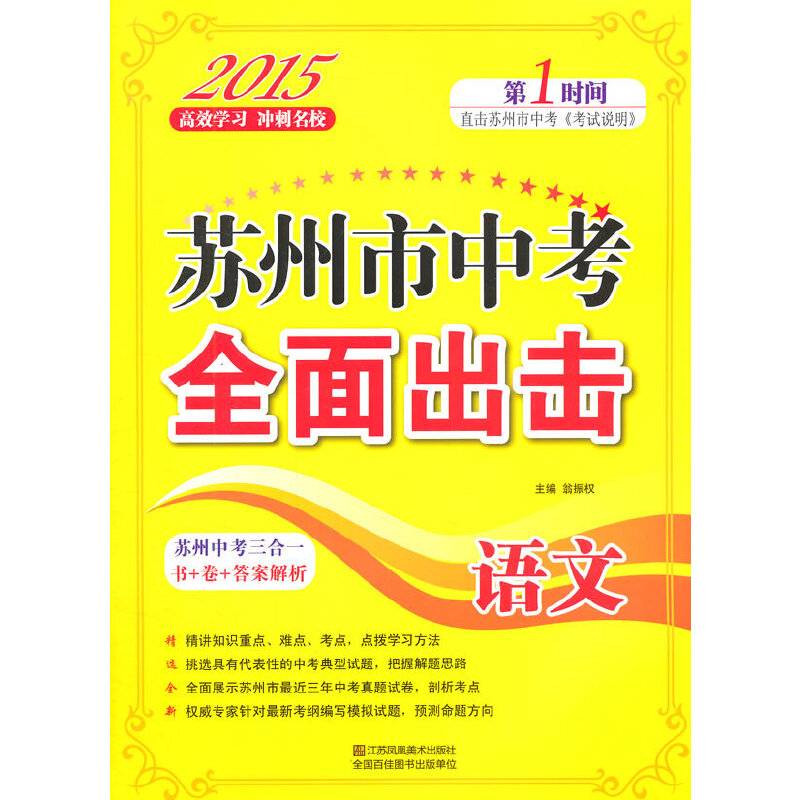 苏州市中考全面出击语文