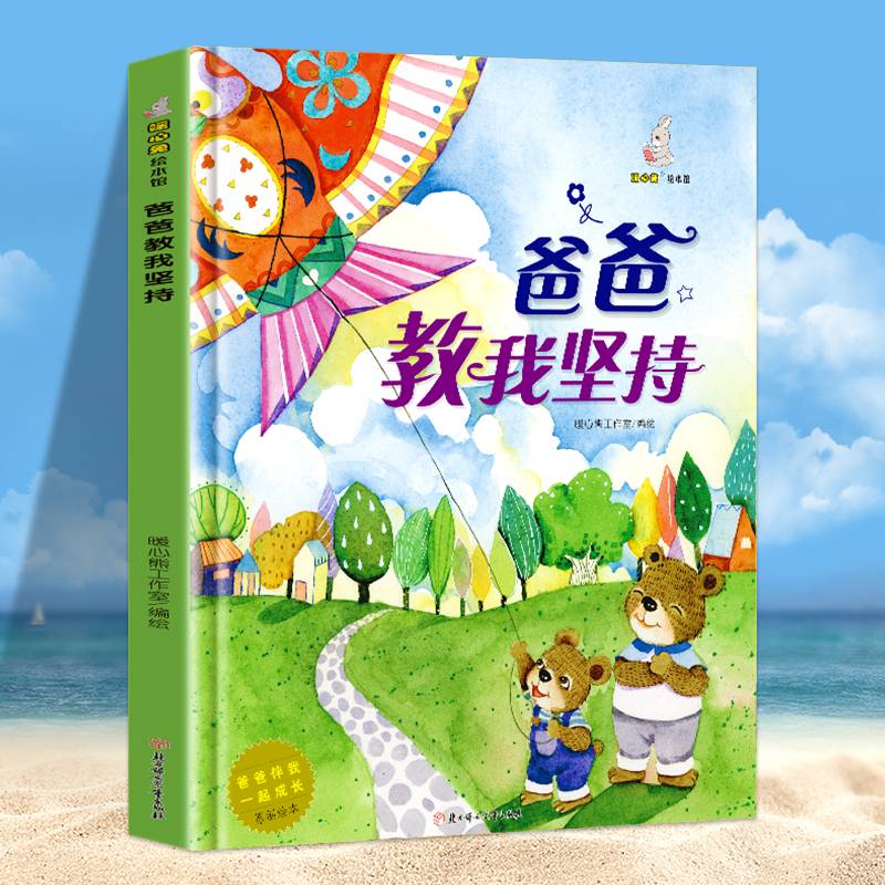 爸爸教我坚持