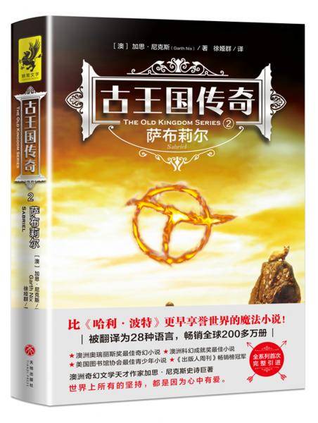 古王国传奇2
