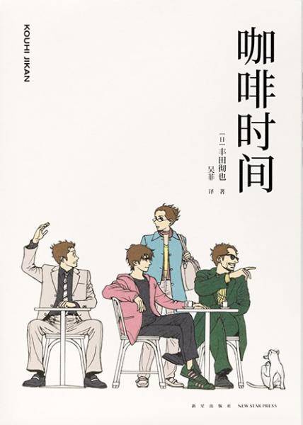 咖啡时间