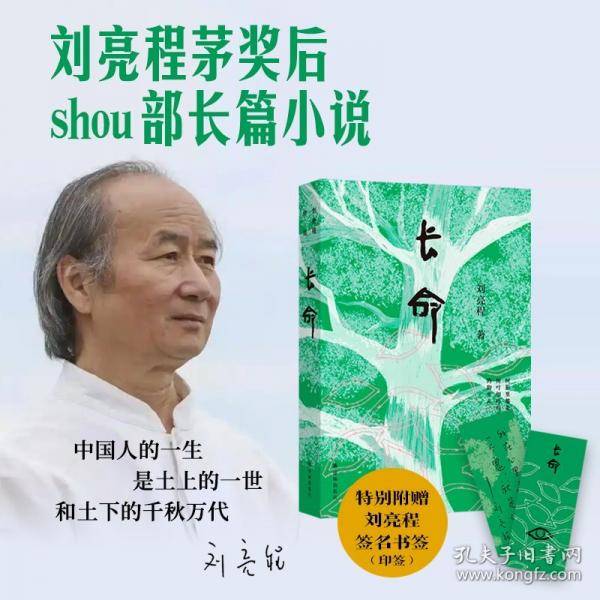 长命 刘亮程蓄谋已久的见鬼之作