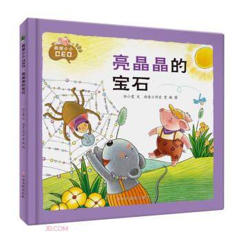 亮晶晶的宝石(精)/我是小小CEO