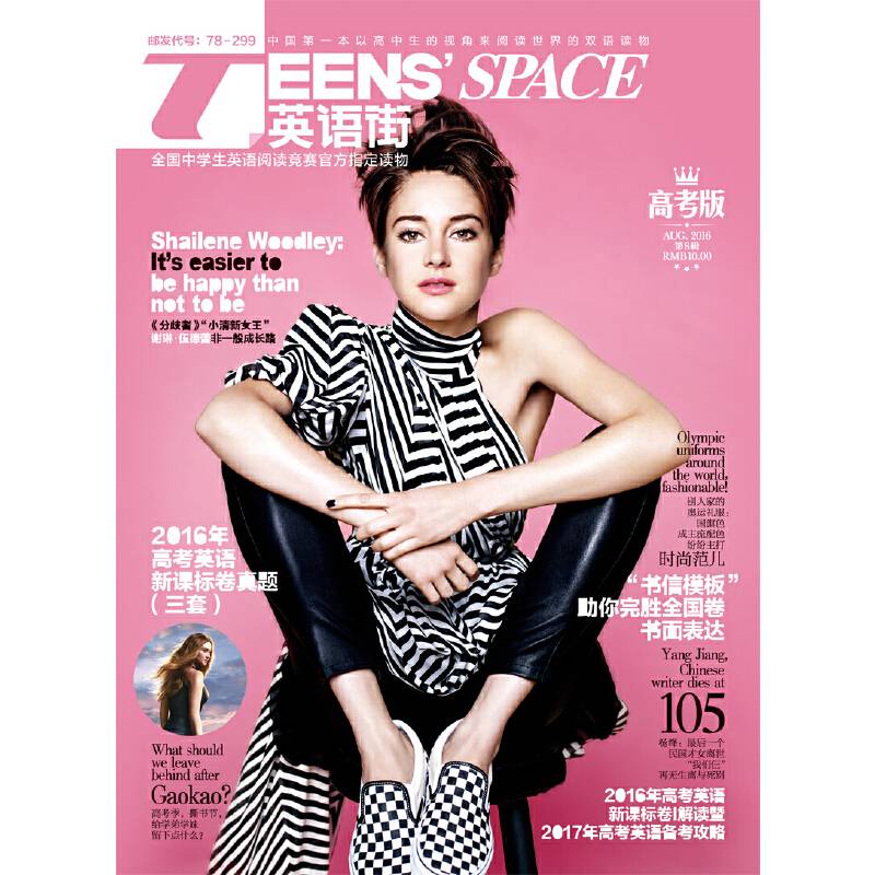 TEENS'SPACE英语街(高考版2019年第8辑)