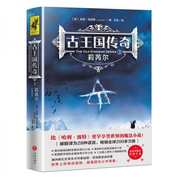 古王国传奇3