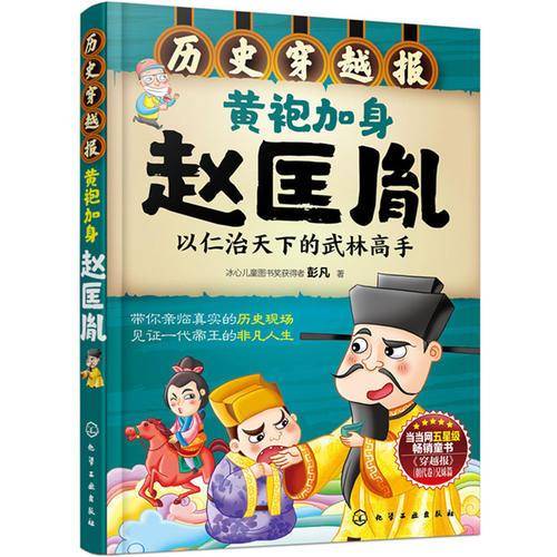 历史穿越报--黄袍加身赵匡胤