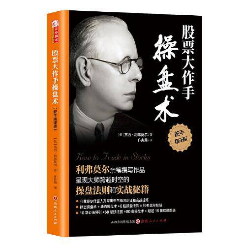 股票大作手操盘术