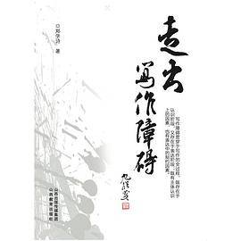 走出写作障碍