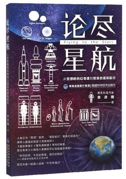 论尽星航