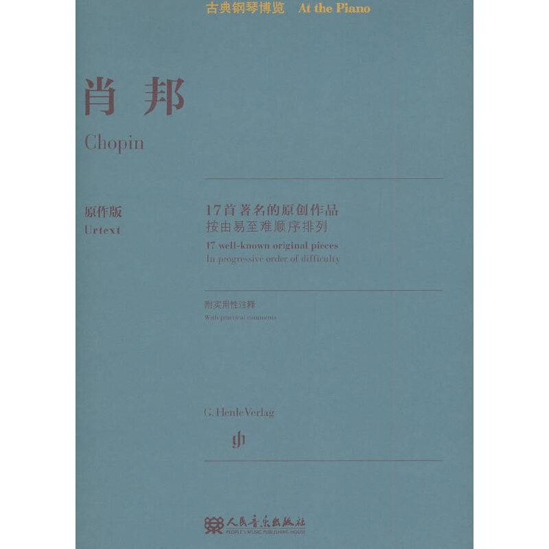 肖邦原作版/古典钢琴博览
