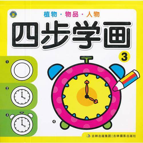 四步学画3