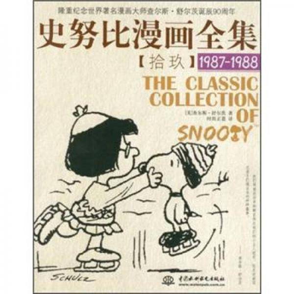史努比漫画全集19