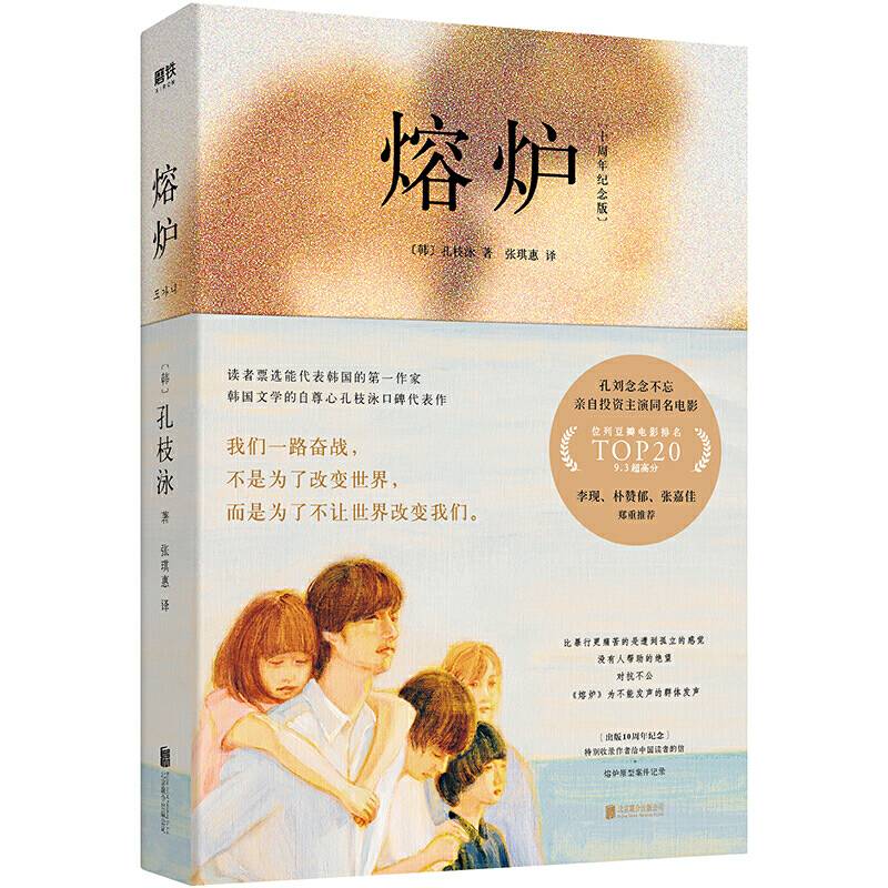 熔炉