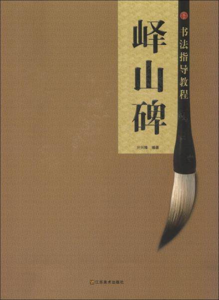 书法指导教程