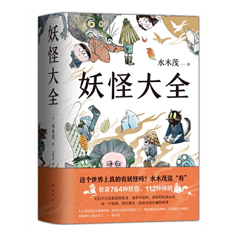 妖怪大全