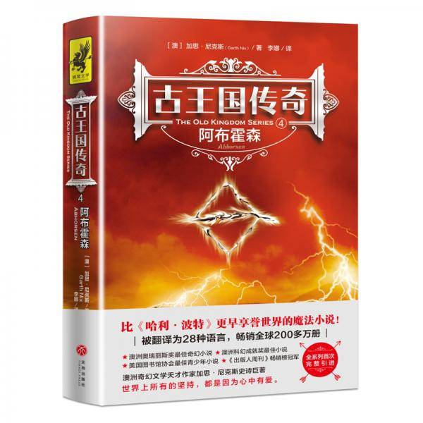 古王国传奇4