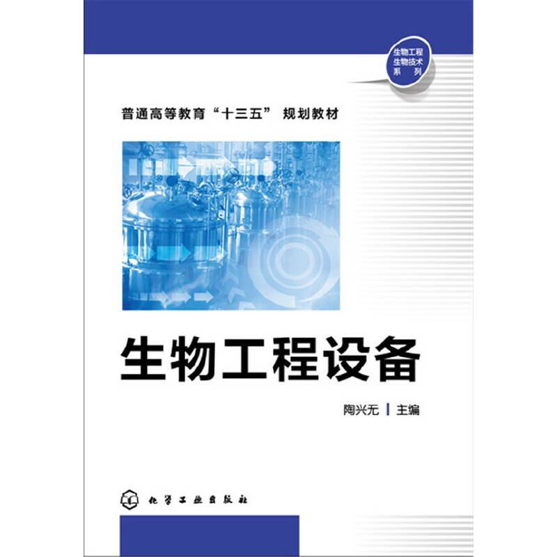 生物工程设备