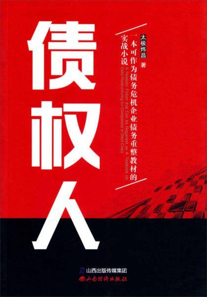 债权人