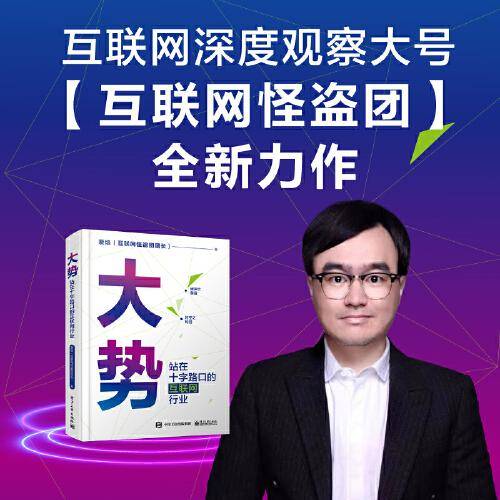 大势：站在十字路口的互联网行业