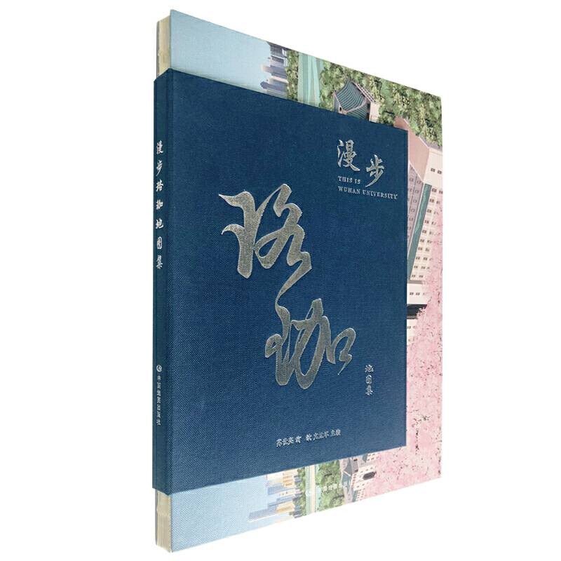 漫步珞珈地图集