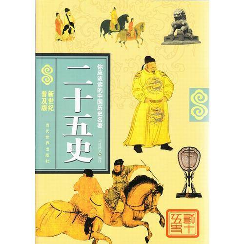 二十五史
